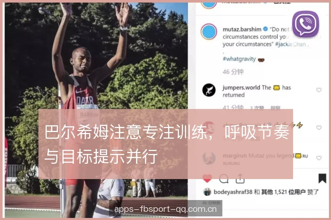 巴尔希姆注意专注训练，呼吸节奏与目标提示并行